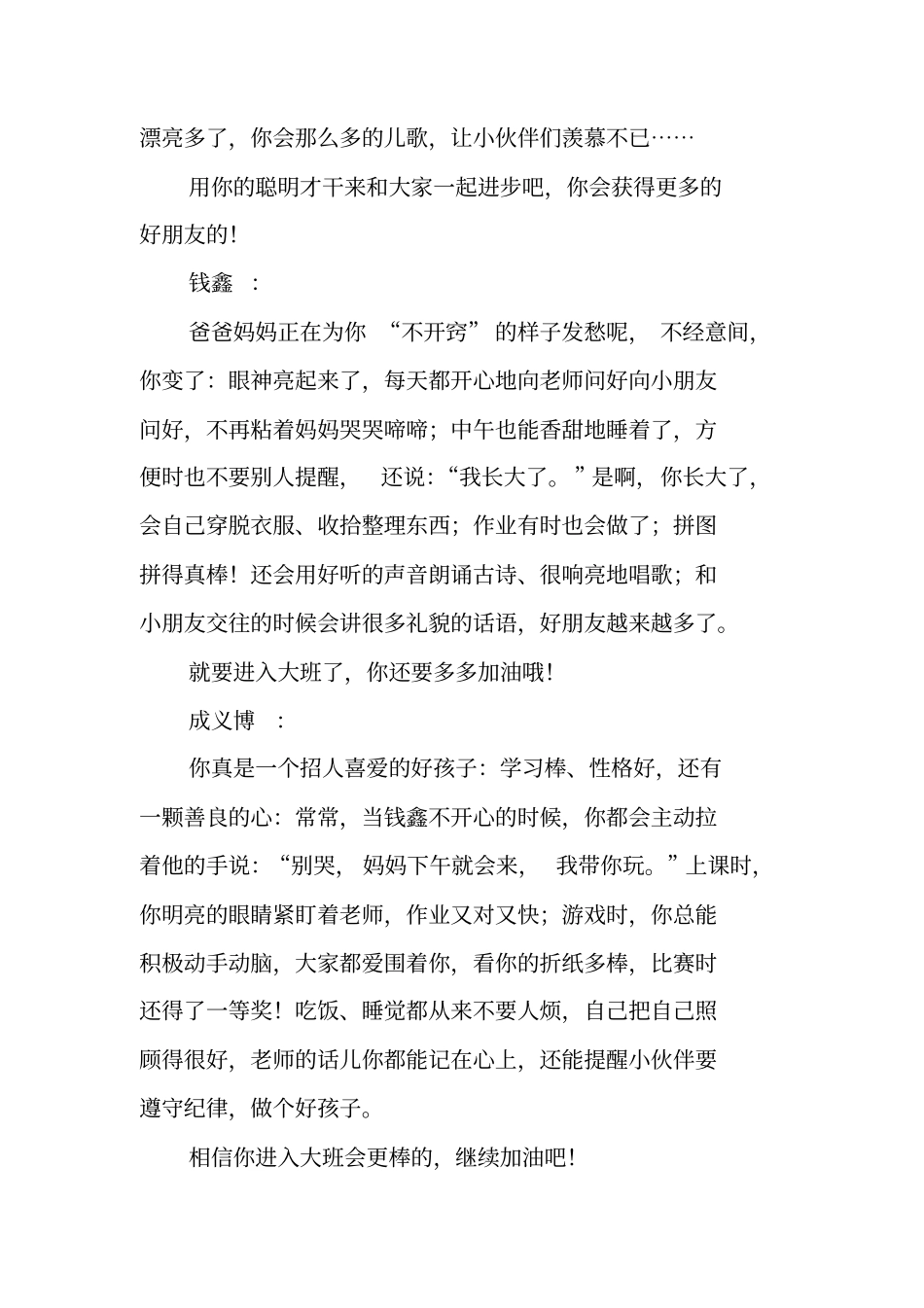 幼儿园中班评语汇总_第2页