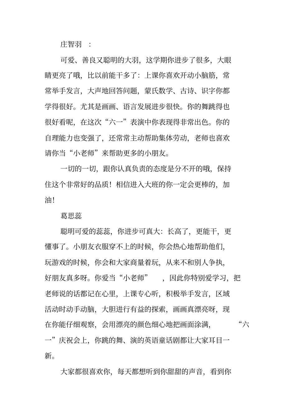 幼儿园中班评语汇总_第3页