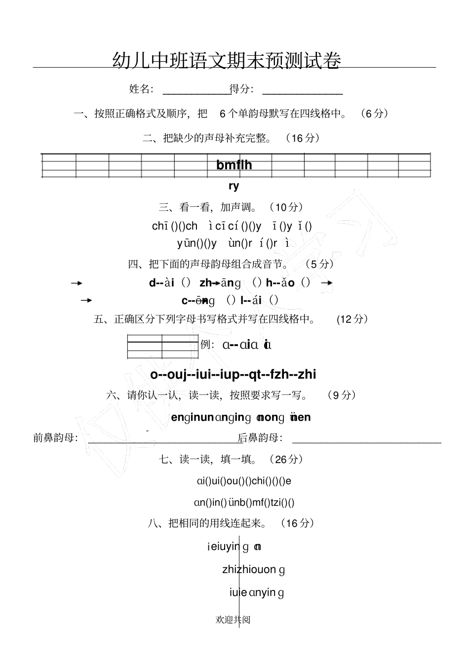 幼儿园中班语文试卷51212_第1页