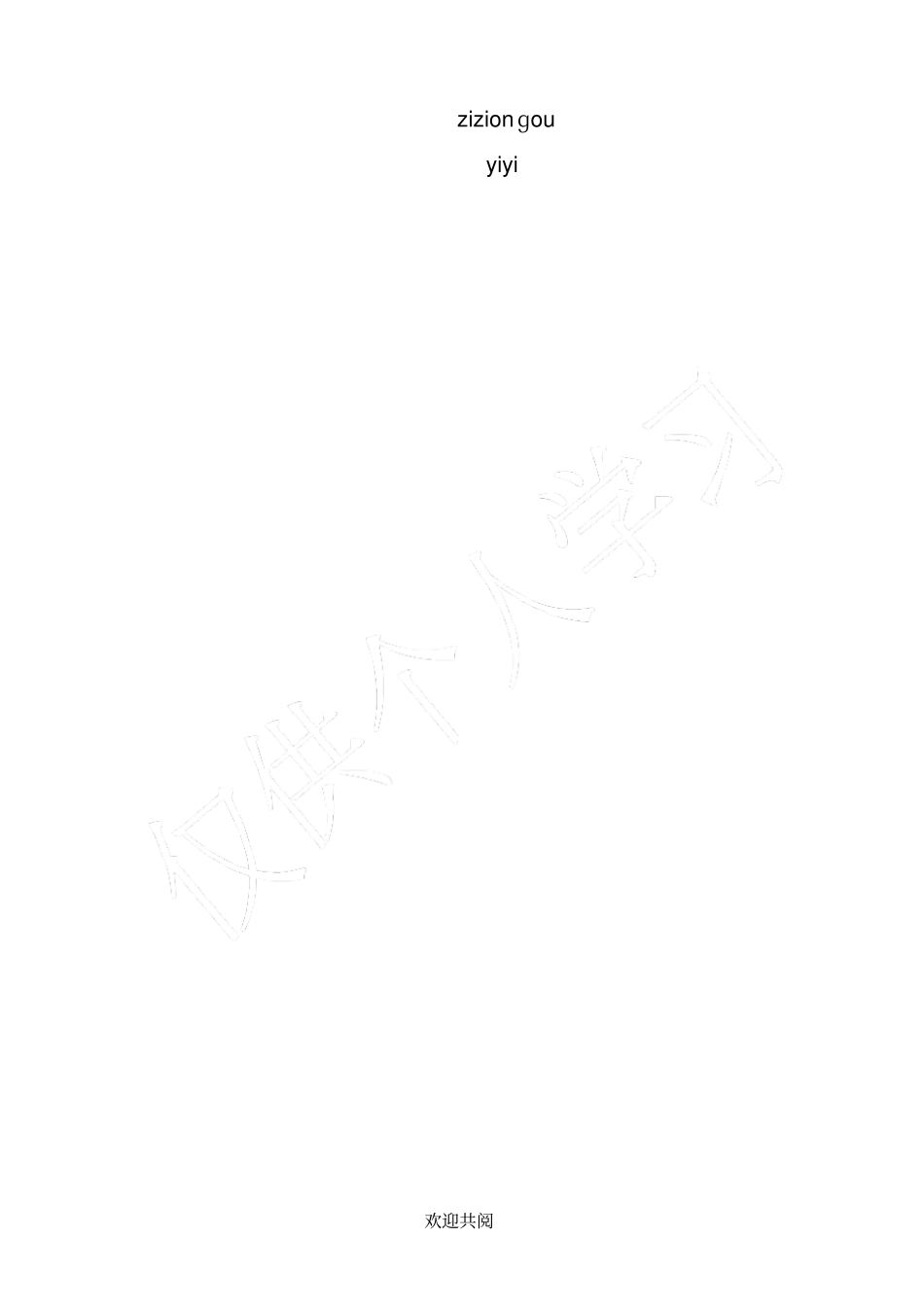 幼儿园中班语文试卷51212_第2页