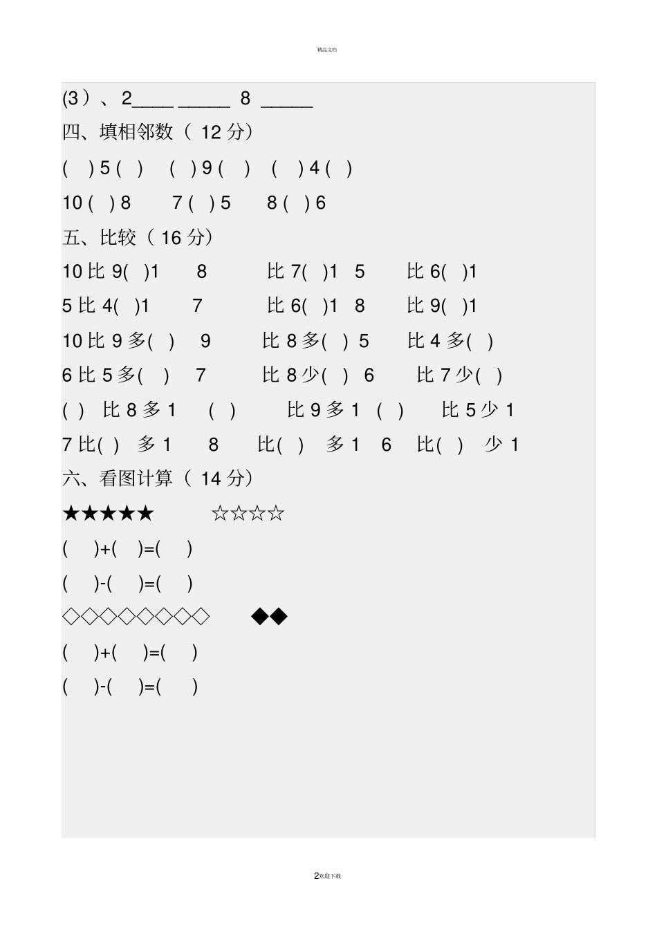 幼儿园中班语文数学试题_第2页
