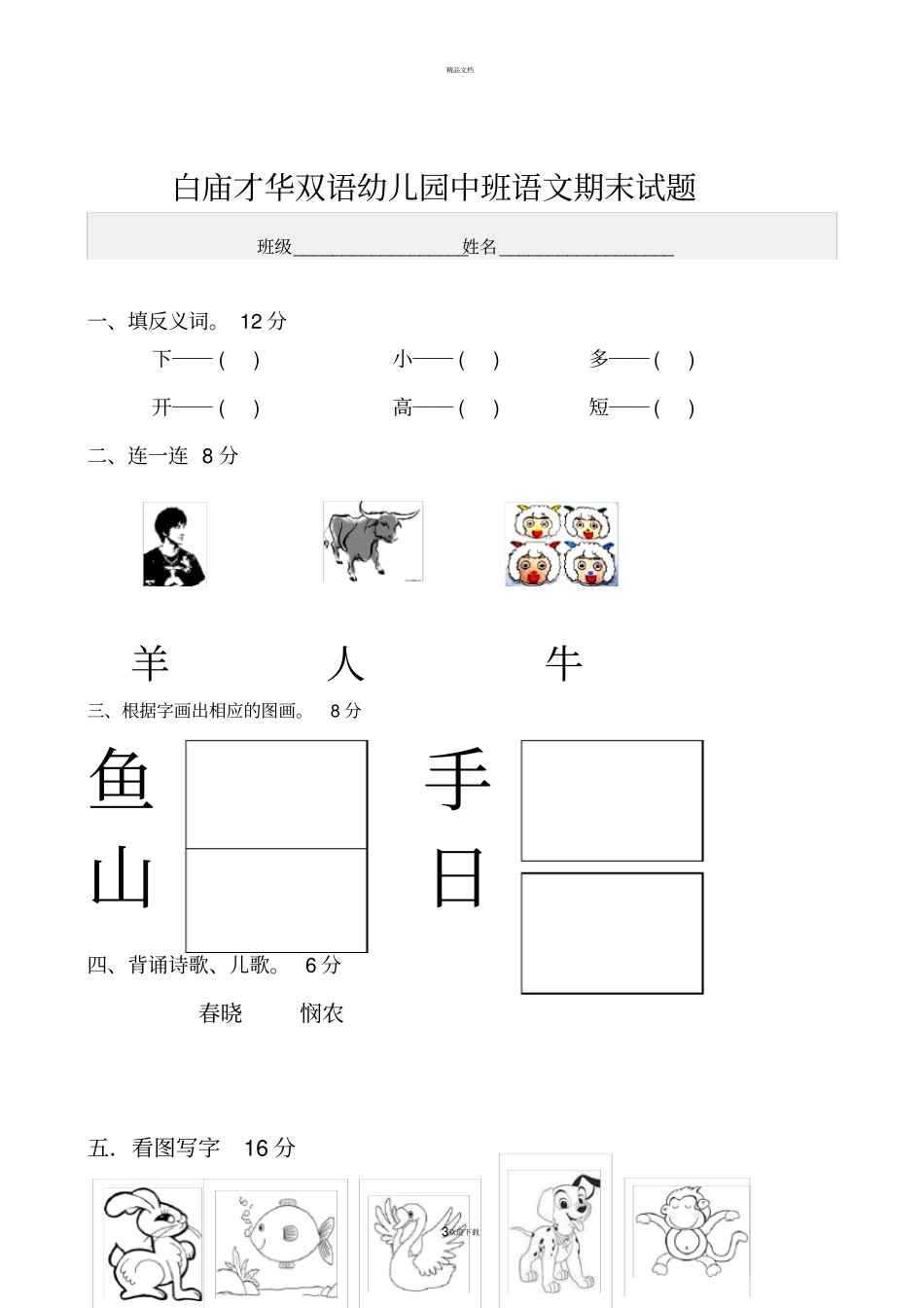幼儿园中班语文数学试题_第3页