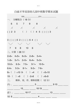 幼儿园中班语文数学试题
