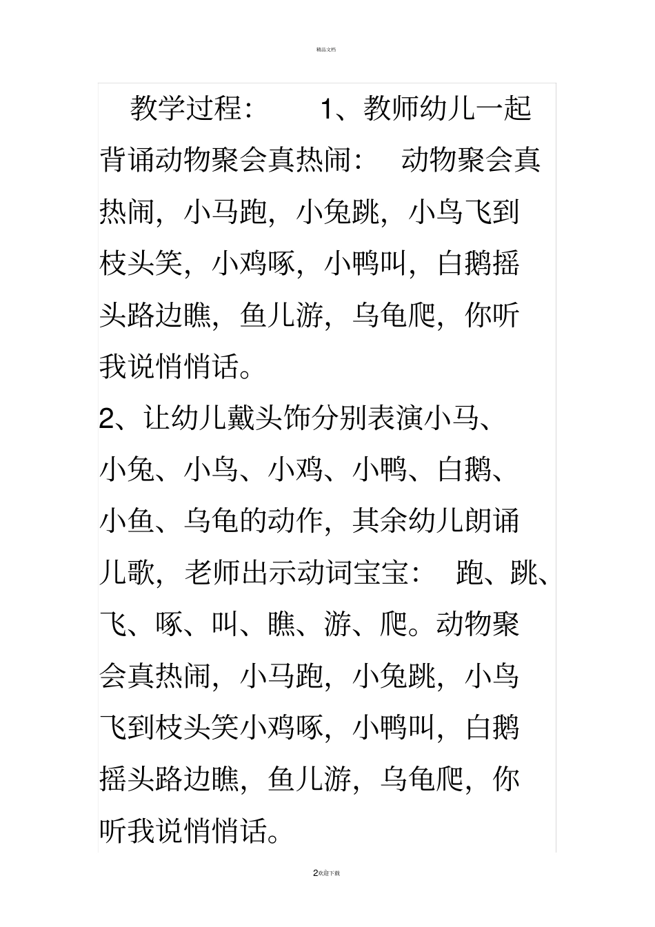 幼儿园中班语言游戏_第2页