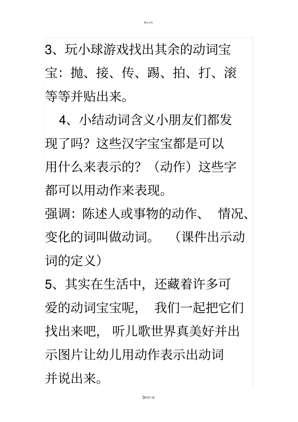 幼儿园中班语言游戏_第3页