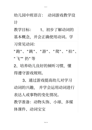 幼儿园中班语言游戏