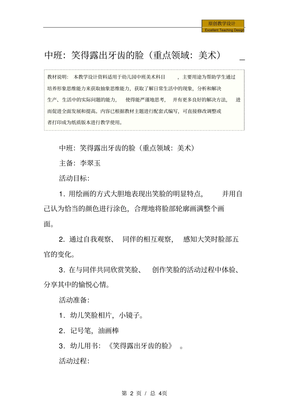 幼儿园中班：笑得露出牙齿的脸重点领域：美术_教学设计_第2页