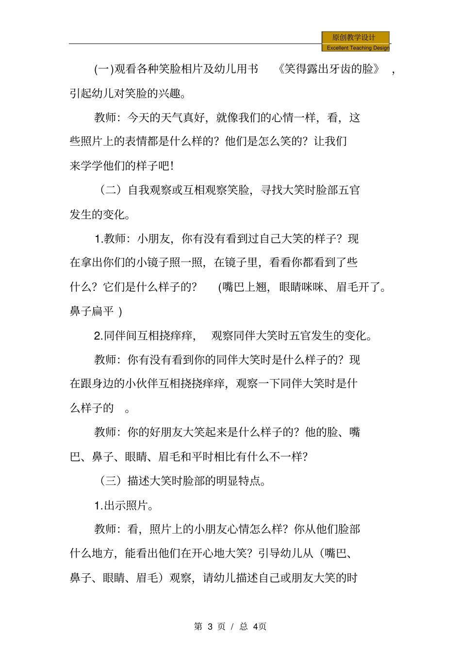 幼儿园中班：笑得露出牙齿的脸重点领域：美术_教学设计_第3页