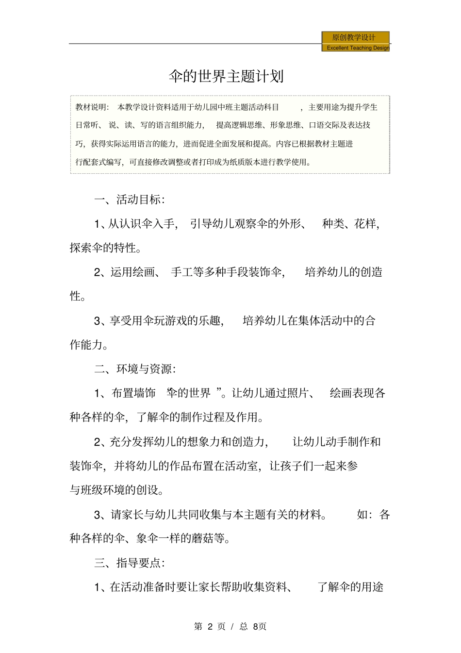 幼儿园中班：伞的世界主题计划教学设计_第2页