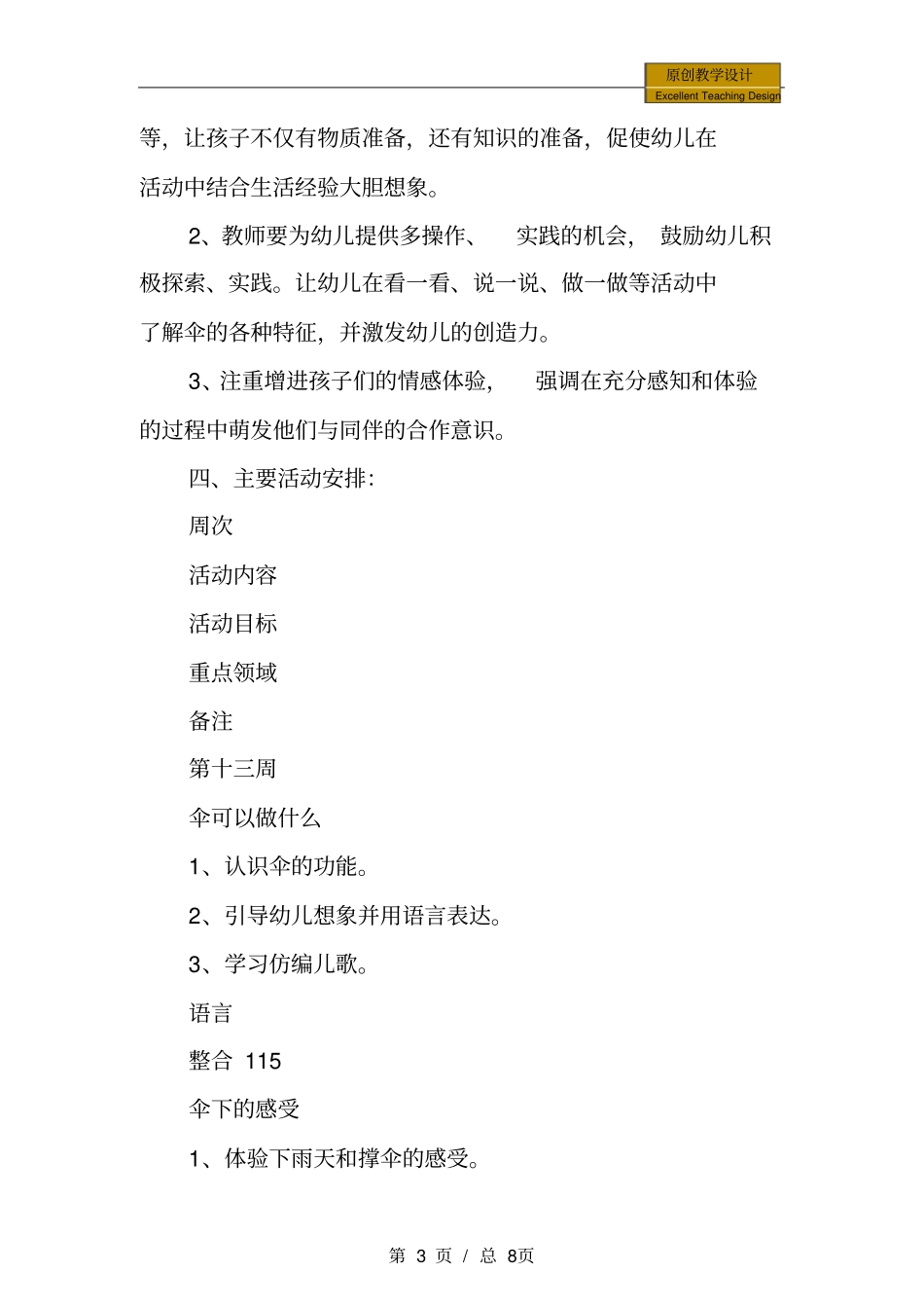 幼儿园中班：伞的世界主题计划教学设计_第3页