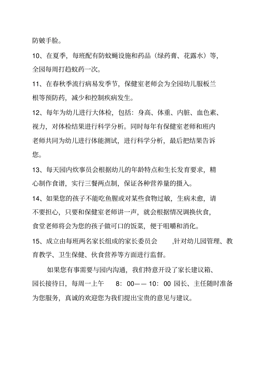 幼儿园为家长服务措施_第2页