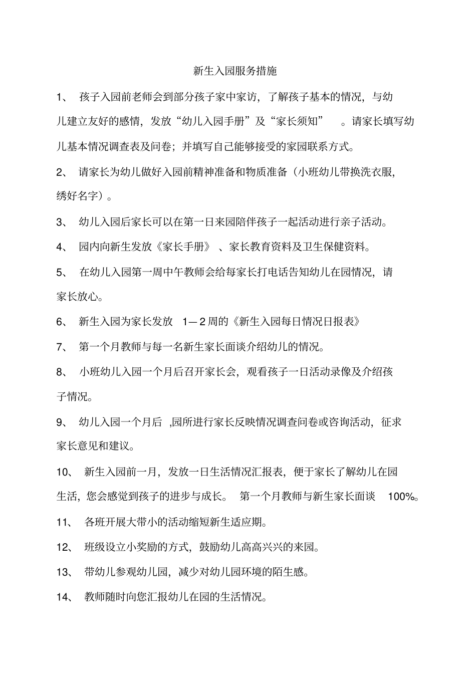 幼儿园为家长服务措施_第3页