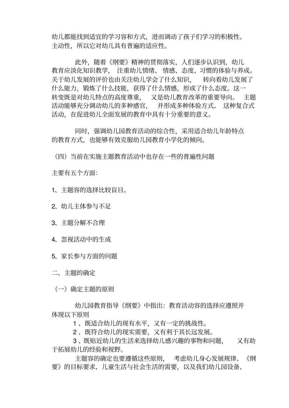幼儿园主题教育活动的问题和对策_第2页