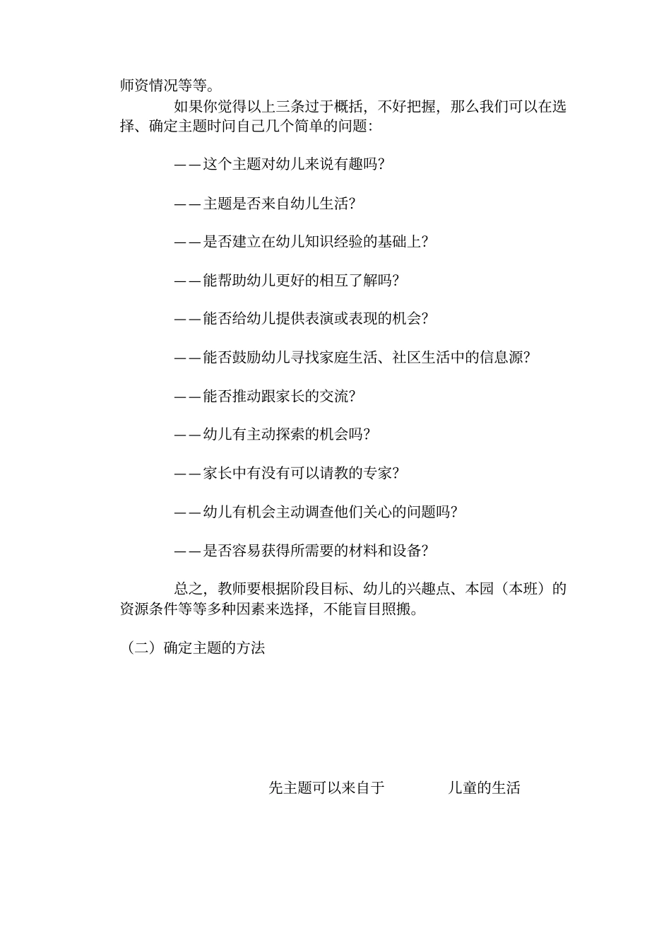 幼儿园主题教育活动的问题和对策_第3页