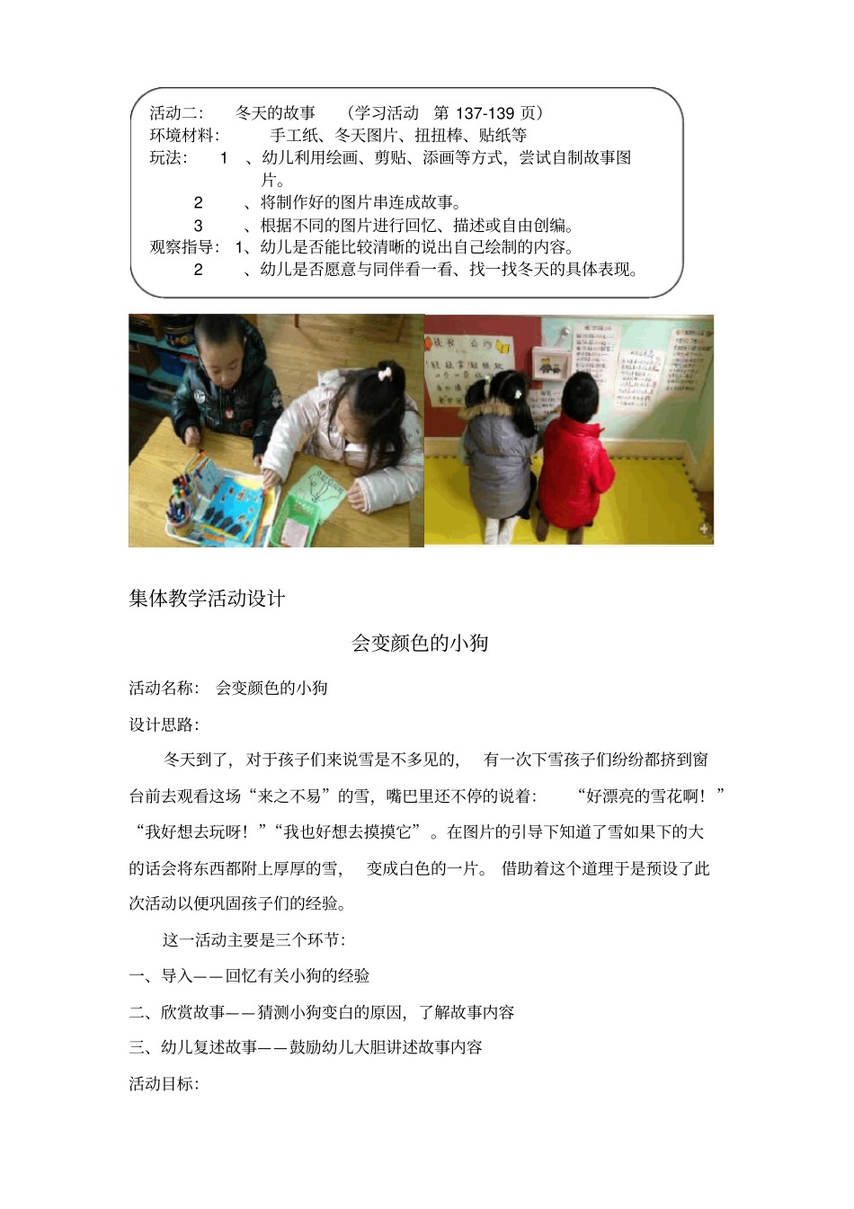 幼儿园主题寒冷的冬天_第2页