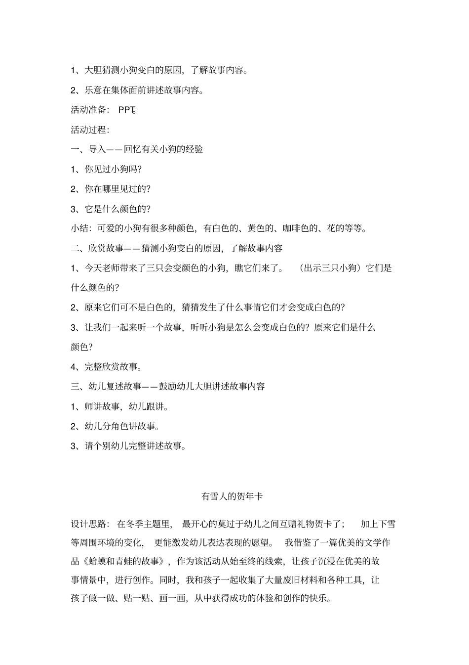 幼儿园主题寒冷的冬天_第3页