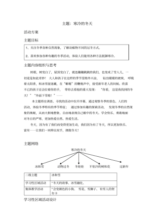 幼儿园主题寒冷的冬天