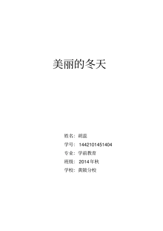 幼儿园主题活动_美丽的冬天