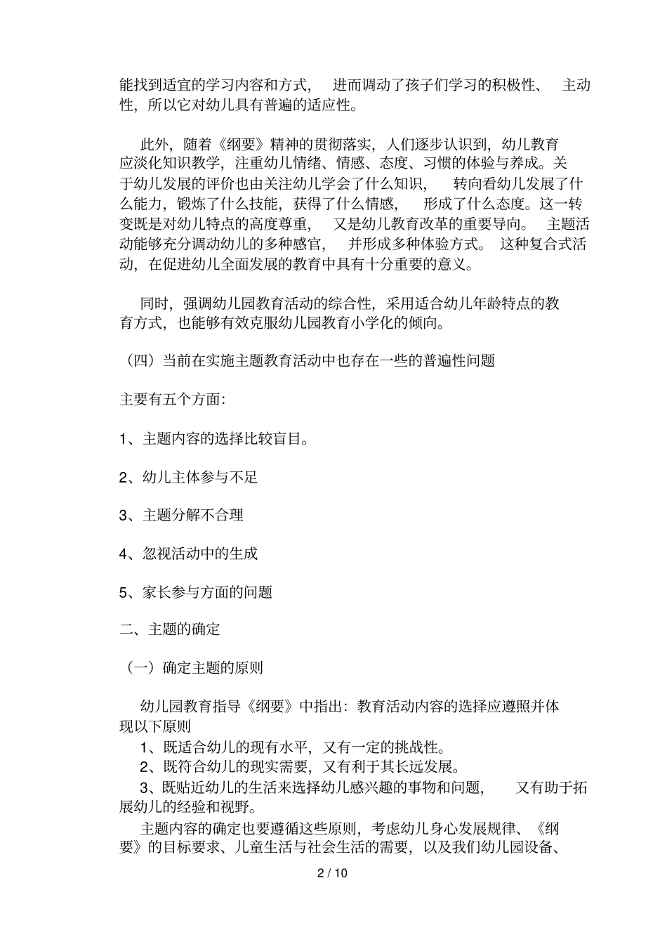 幼儿园主题教育活动问题与对策_第2页