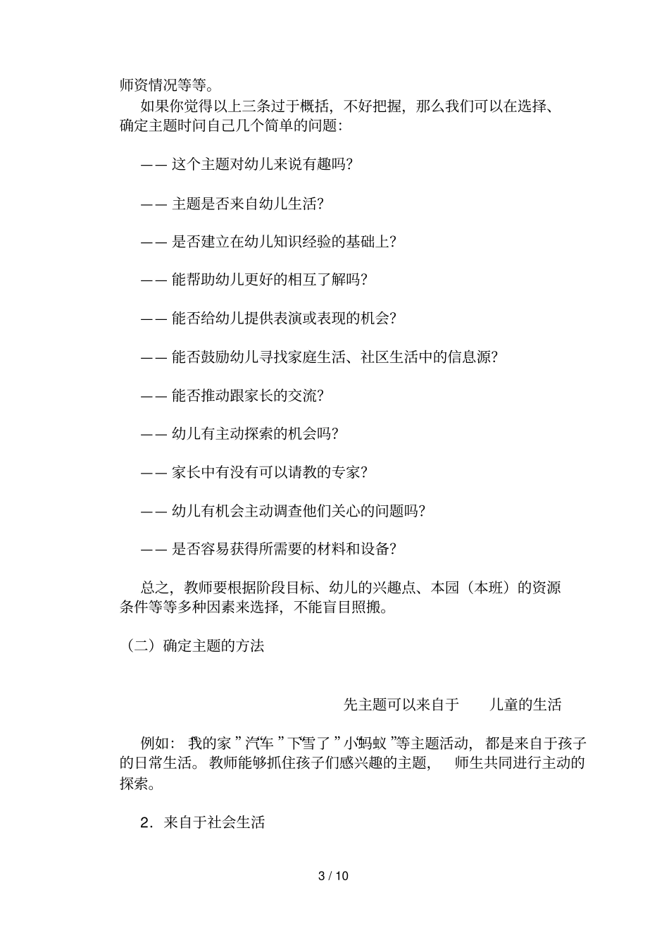 幼儿园主题教育活动问题与对策_第3页