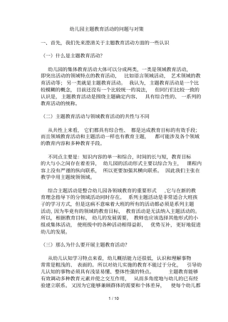 幼儿园主题教育活动问题与对策