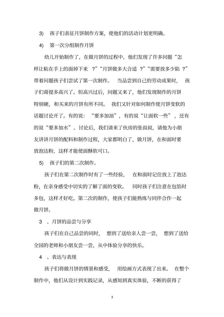 幼儿园中秋节活动总结_第3页