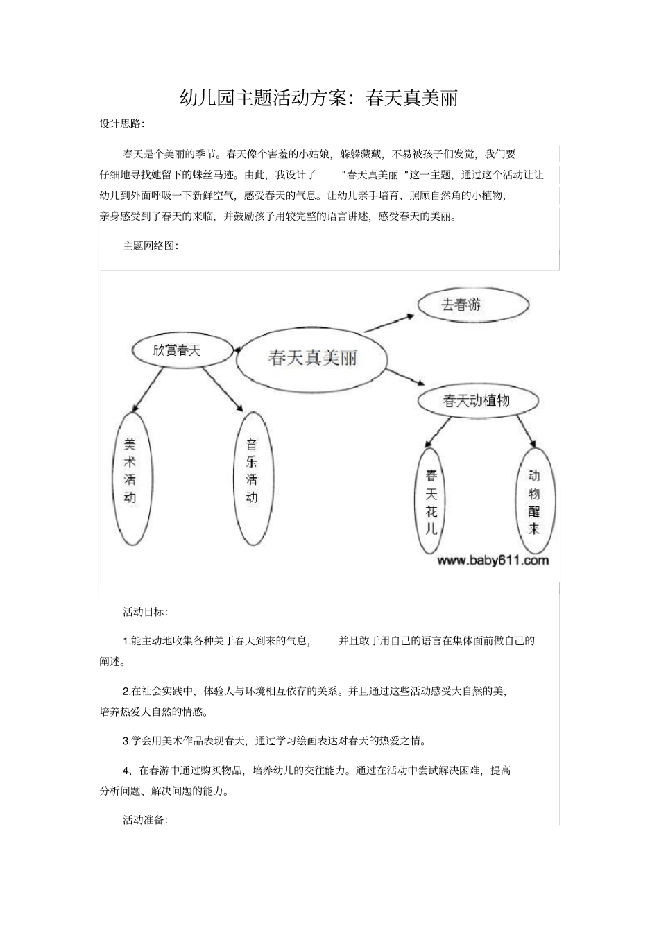 幼儿园主题活动方案_第1页