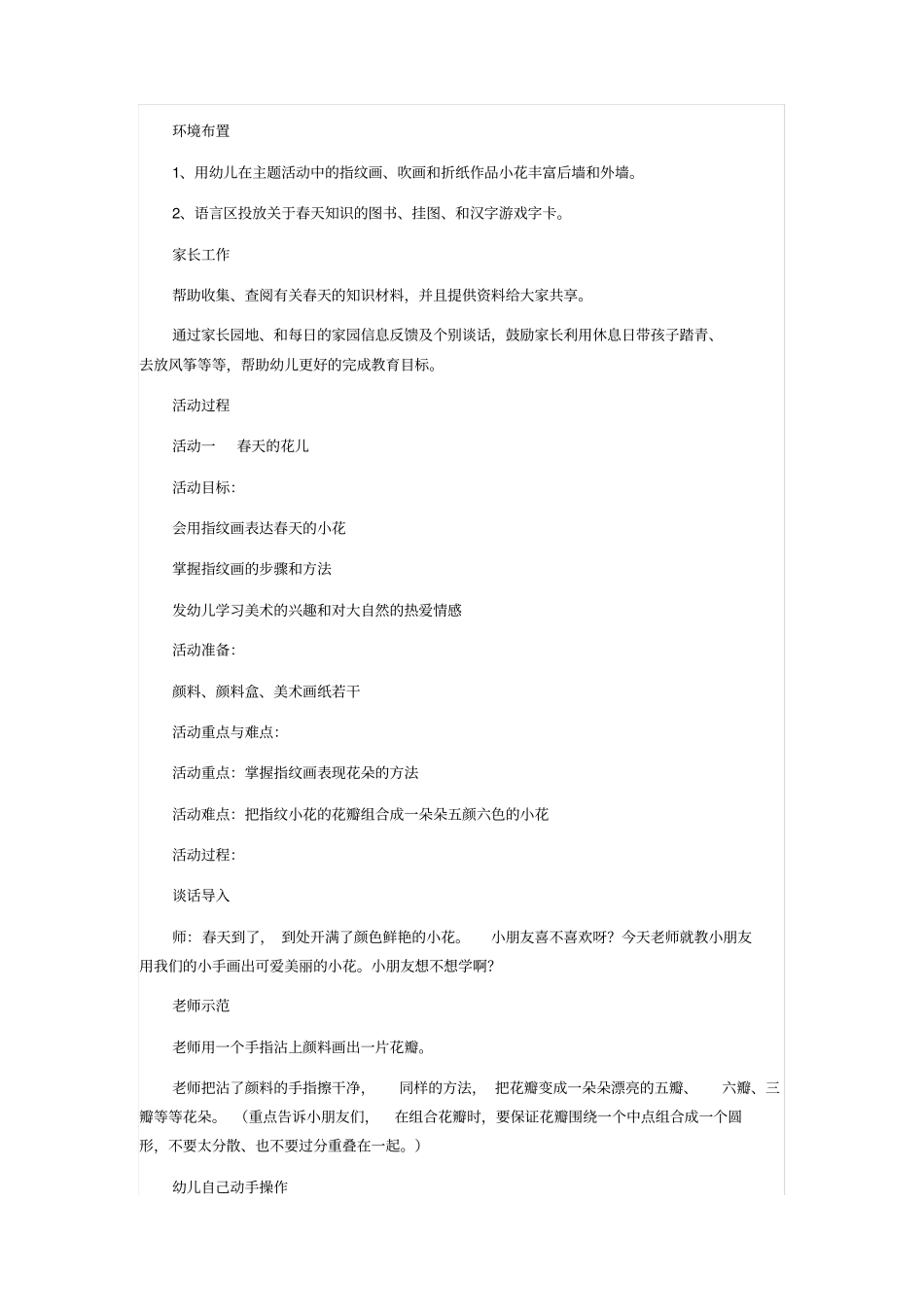 幼儿园主题活动方案_第2页