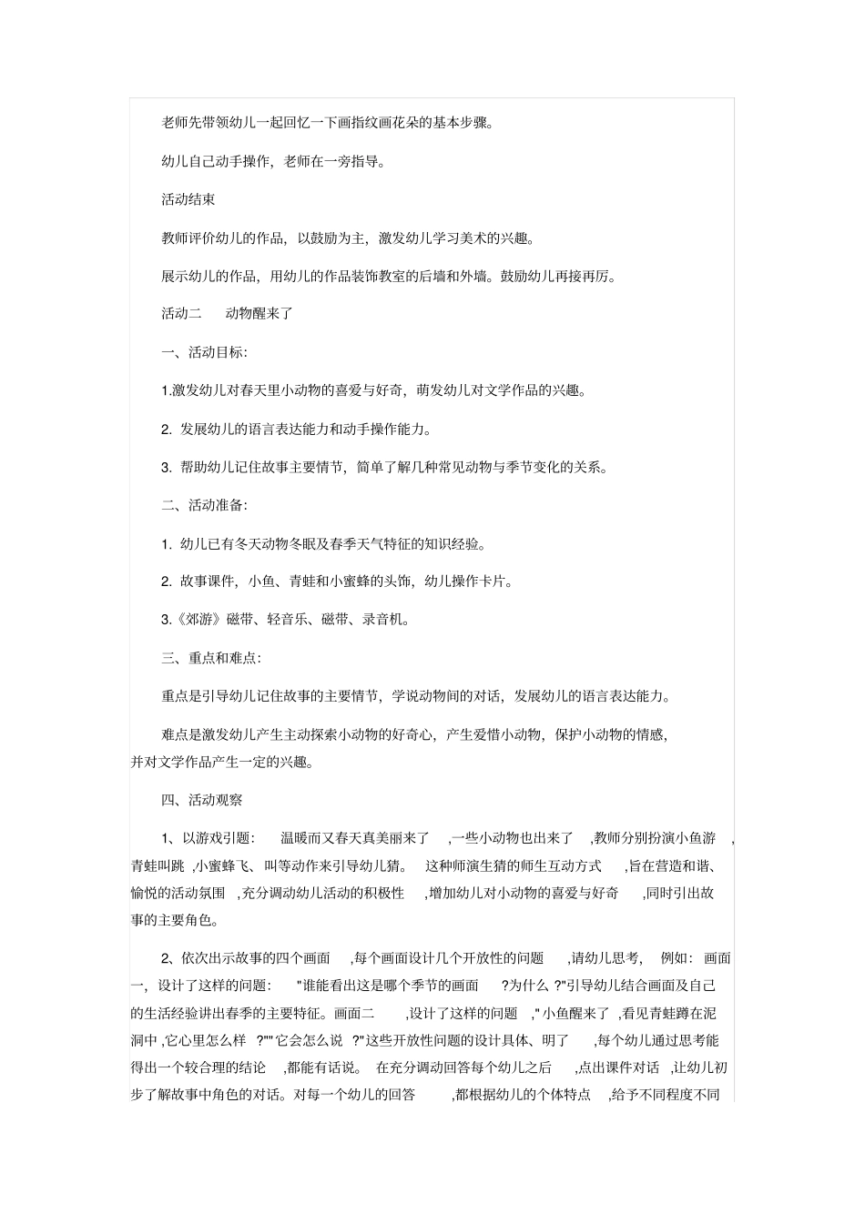 幼儿园主题活动方案_第3页