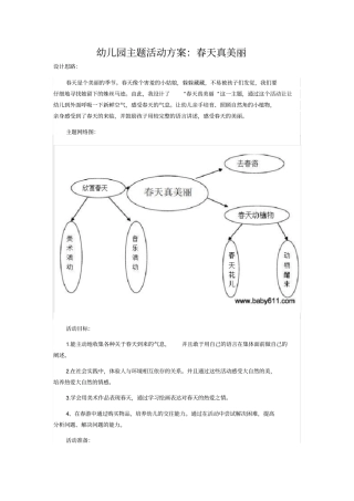 幼儿园主题活动方案