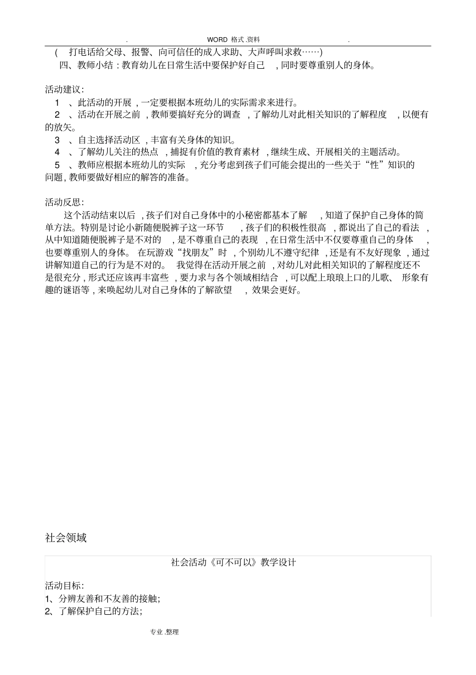 幼儿园五大领域教学方案说明_第2页