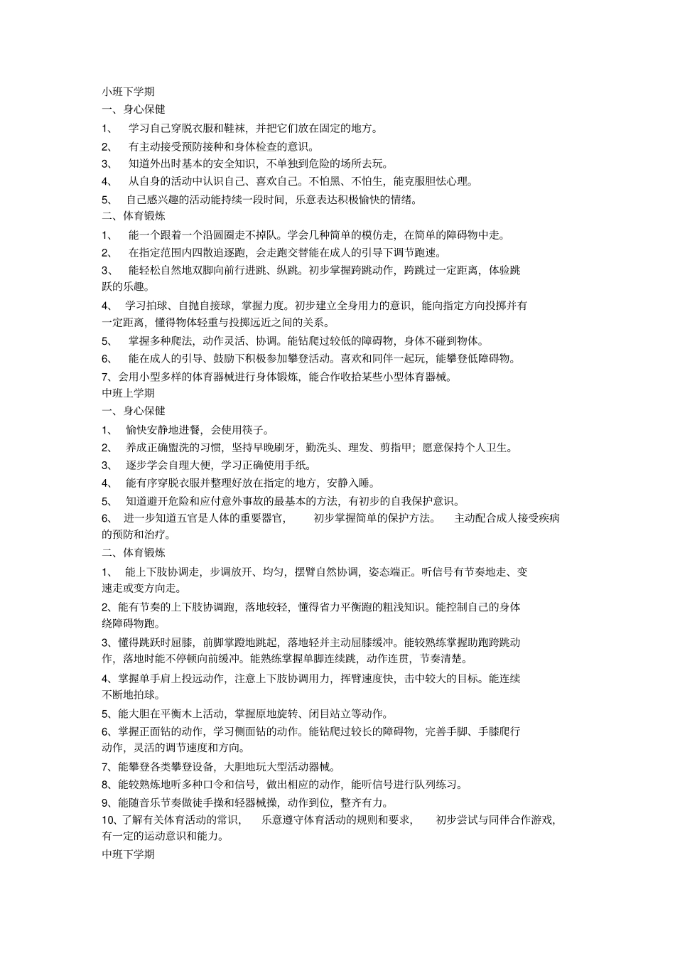 幼儿园五大领域教育目标及主题设课程内容参考_第2页