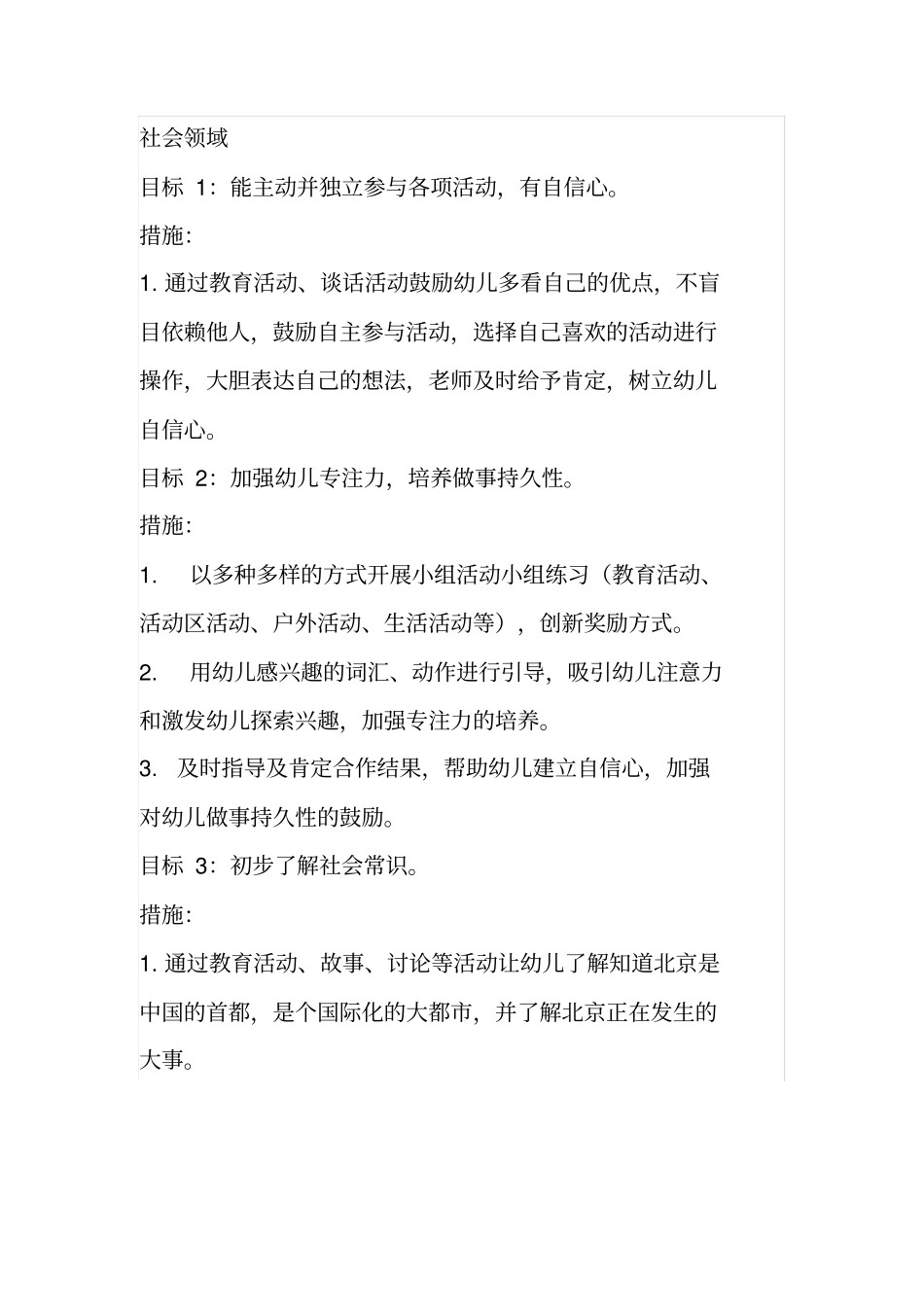 幼儿园五大领域活动计划_第3页