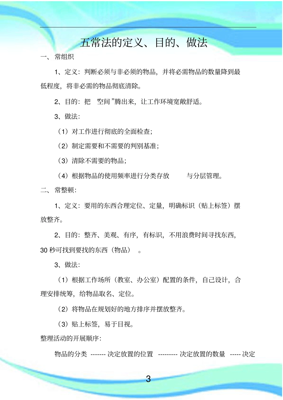 幼儿园五常法管理制度_第3页