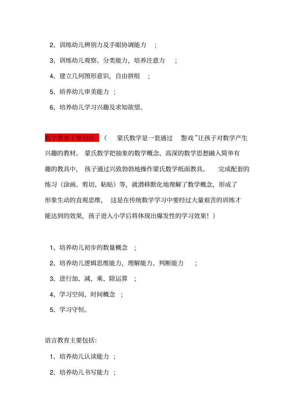 幼儿园五大领域教育和纲要_第2页