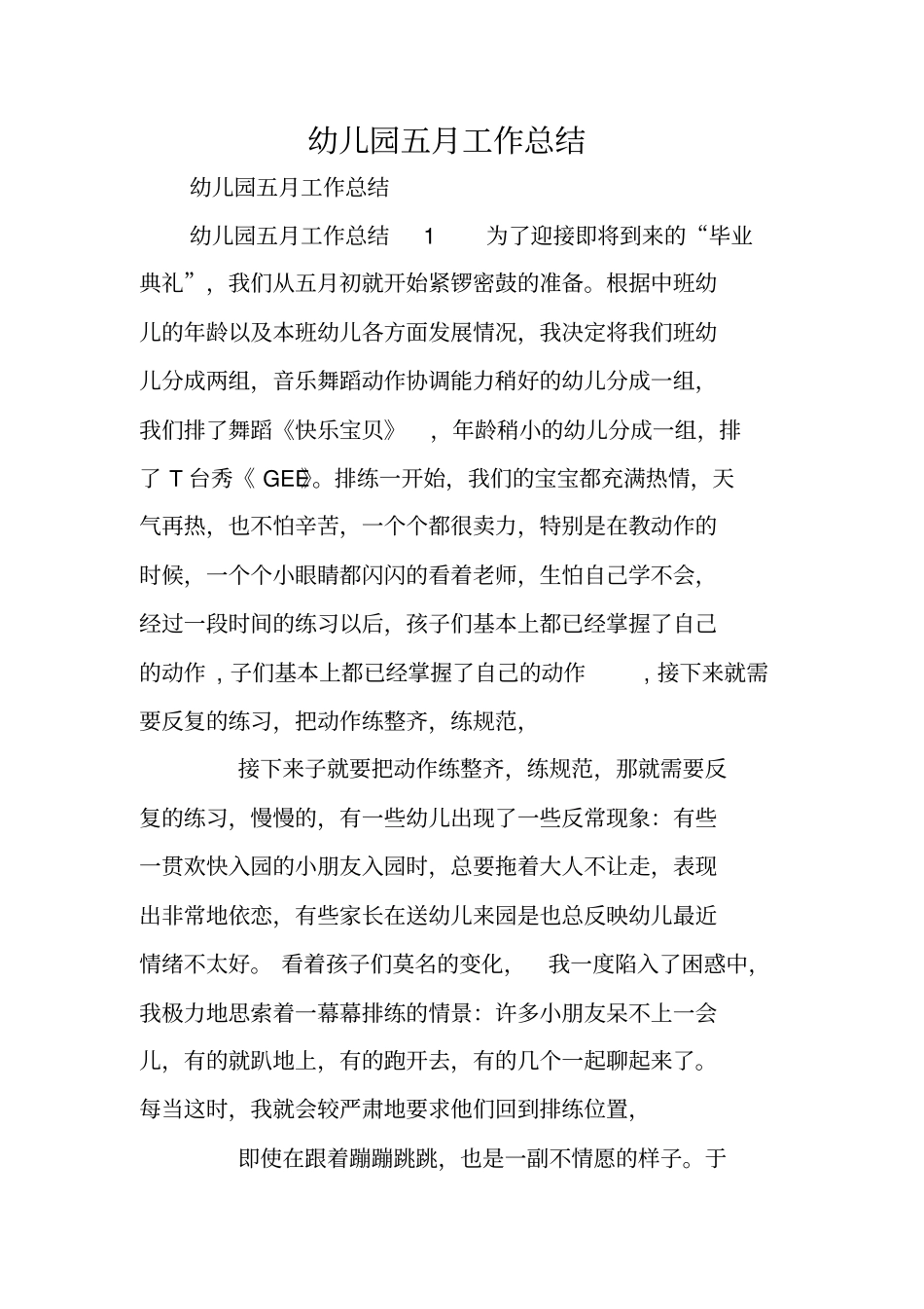 幼儿园五月工作总结_第1页