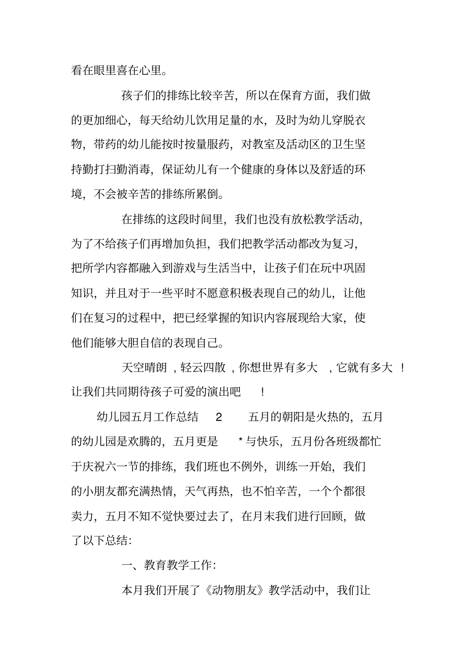 幼儿园五月工作总结_第3页
