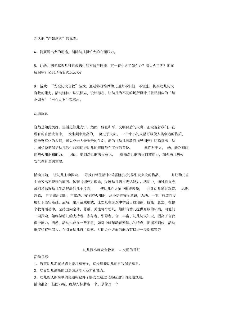 幼儿园交通安全教育_第3页