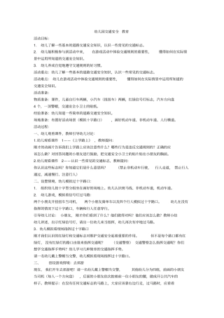 幼儿园交通安全教育