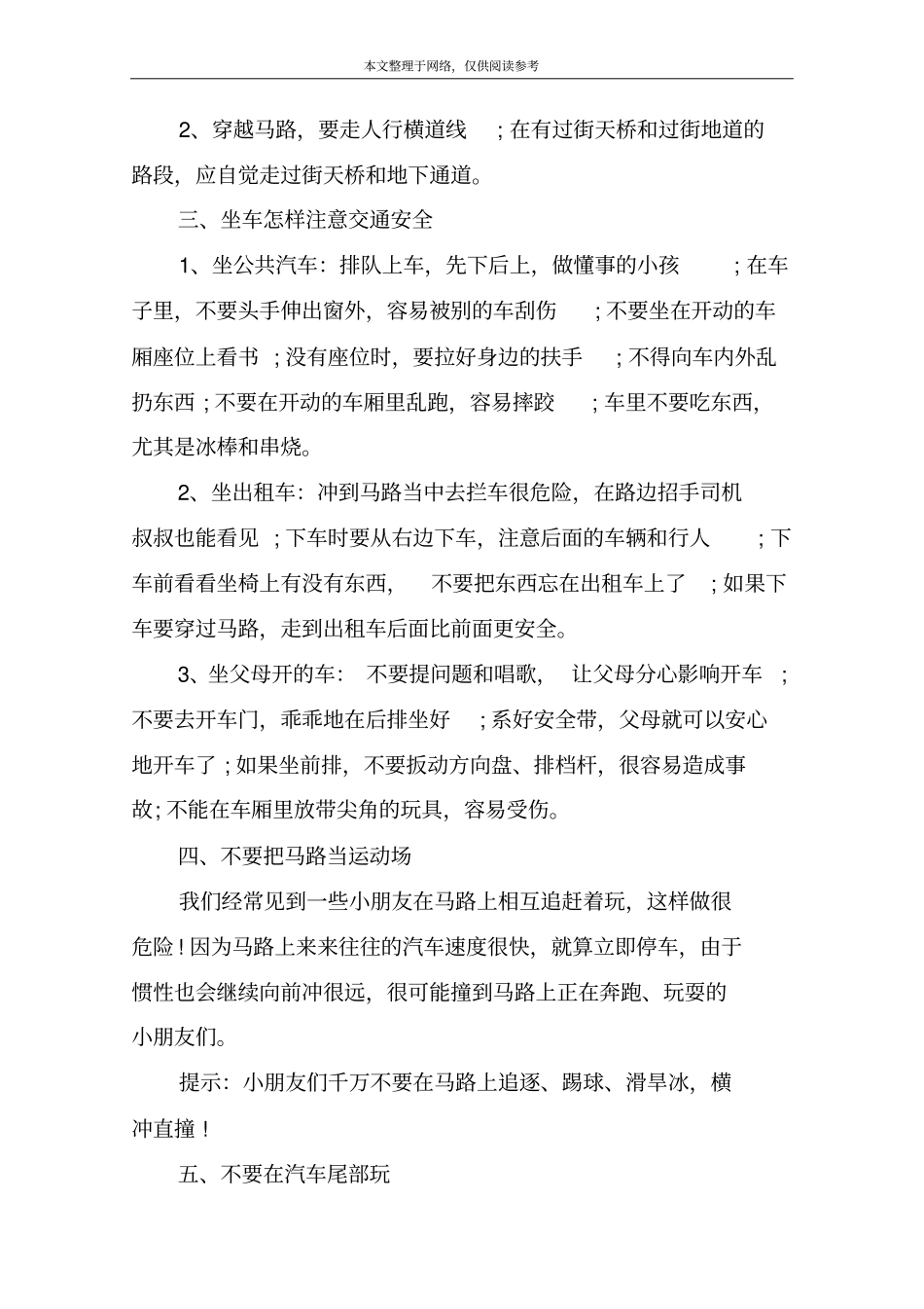 幼儿园交通安全教育常识一：_第2页