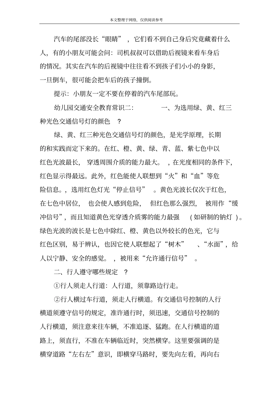 幼儿园交通安全教育常识一：_第3页