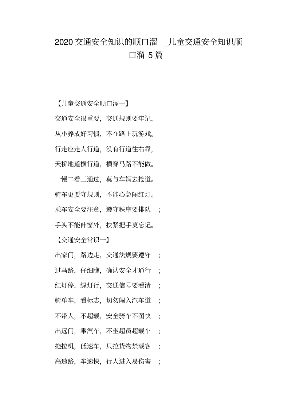 幼儿园交通安全责任书_第3页