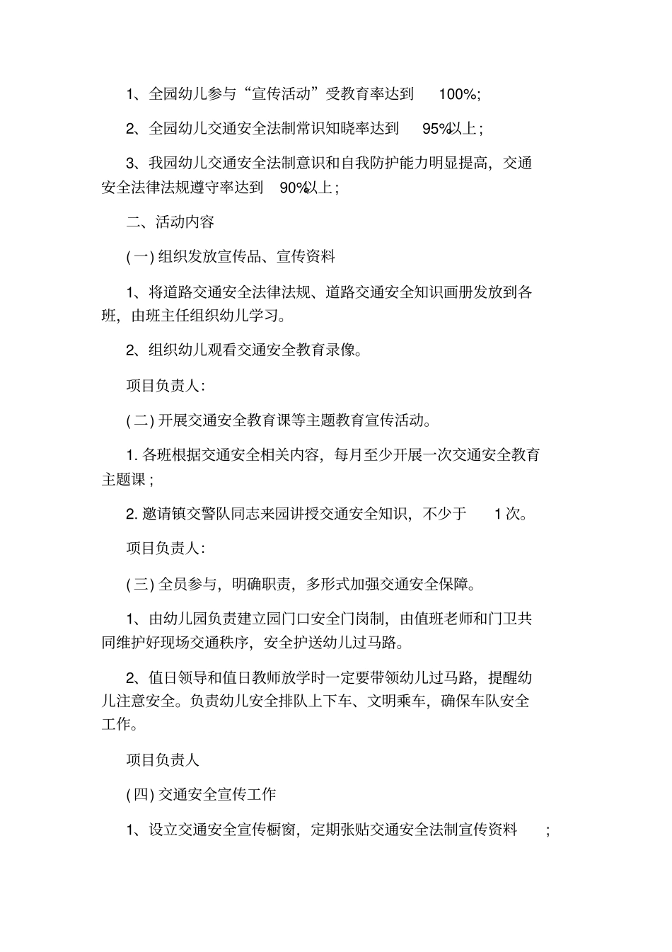 幼儿园交通安全活动方案_第2页