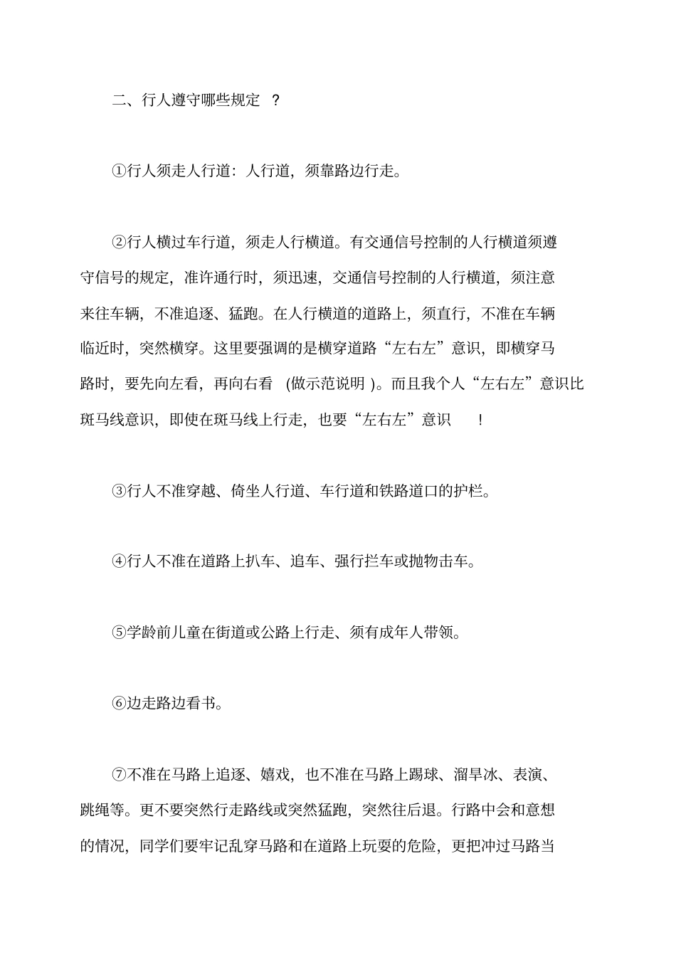 幼儿园交通安全知识_第2页