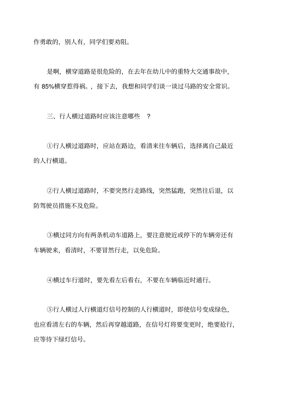 幼儿园交通安全知识_第3页