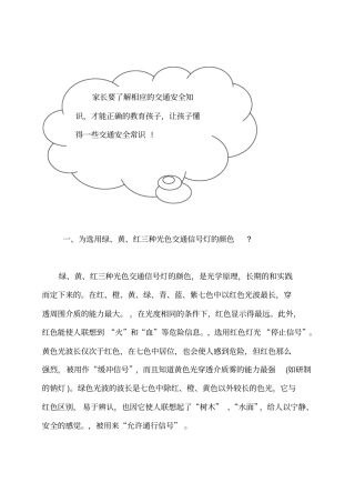 幼儿园交通安全知识