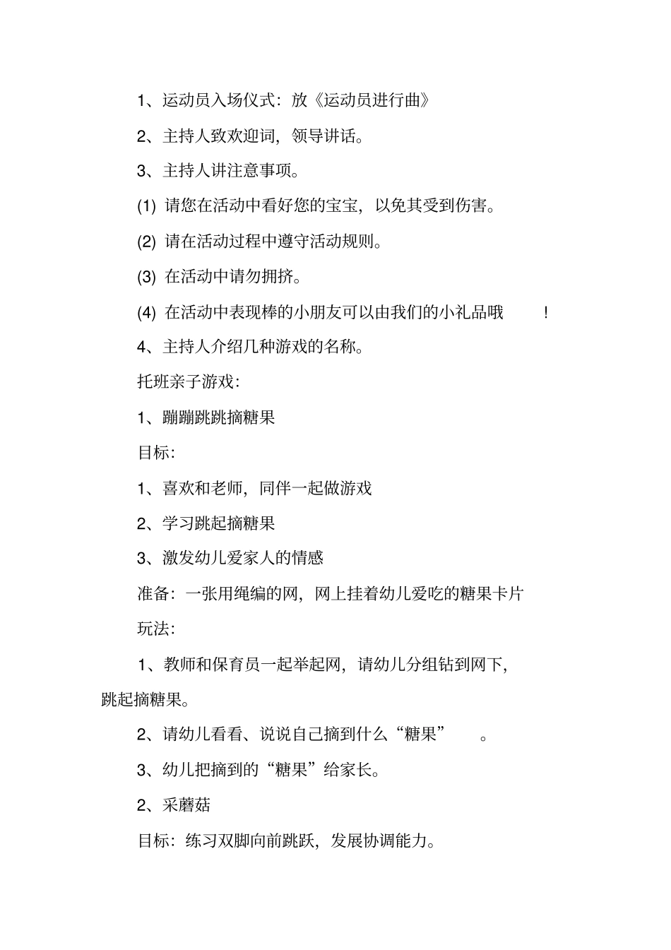 幼儿园亲子活动方案_1_第2页