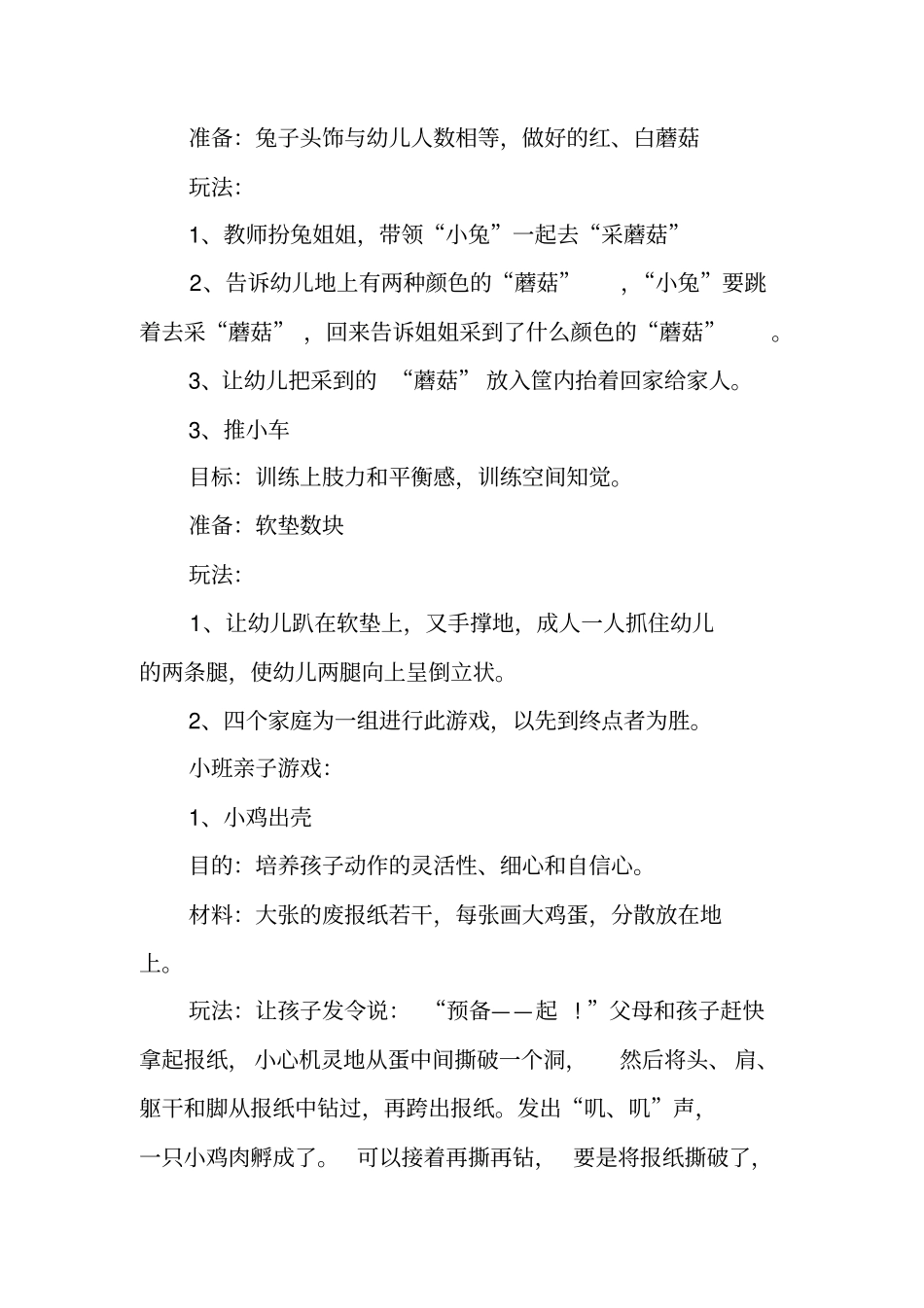 幼儿园亲子活动方案_1_第3页