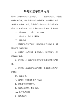 幼儿园亲子活动方案_1