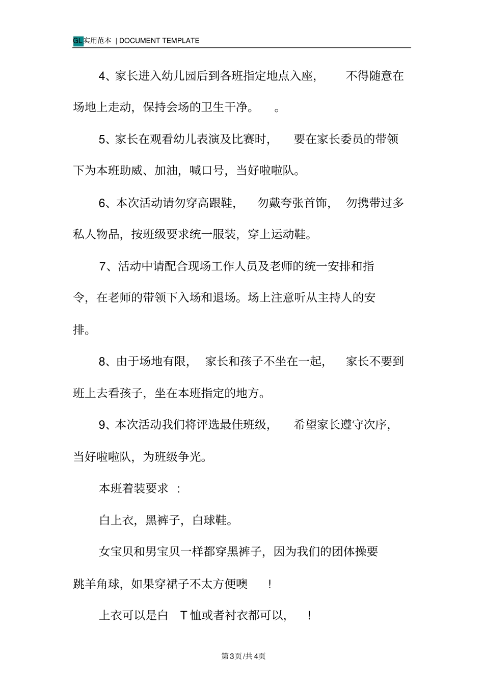 幼儿园亲子运动会家长须知_第3页